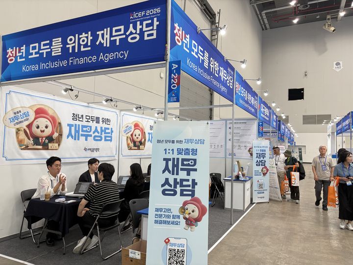 [서울=뉴시스] 서민금융진흥원은 14일(월)부터 16일(수)까지 3일간, 대구에서 개최하는 KICEF 2026에서 ‘청년 모두를 위한 재무상담’ 부스를 운영한다. (사진제공=서민금융진흥원) 2026.09.15. photo@newsis.com *재판매 및 DB 금지