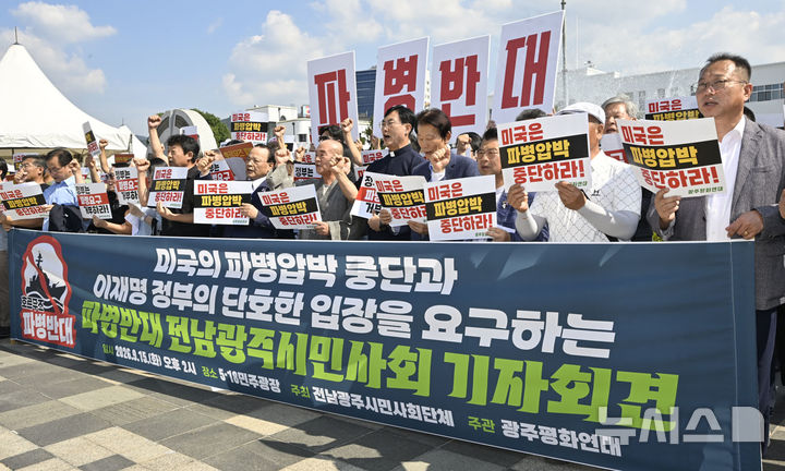 [전남광주=뉴시스] 양시원 기자 = 전남광주시민사회와 오월단체가 15일 오후 전남광주 동구 5·18 민주광장에서 호르무즈 파병 반대 기자회견을 열고 있다. 2026.09.15. goodwirte97@newsis.com