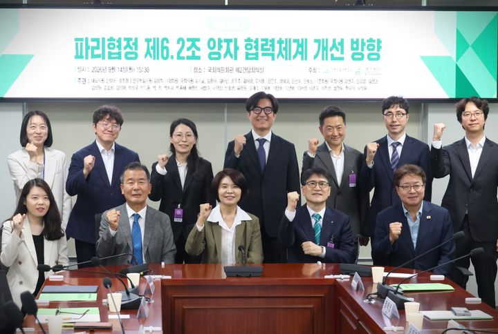 [서울=뉴시스] 국회기후변화포럼, '파리협정 제6.2조 양자 협력체계 개선 방향' 세미나 개최. (사진=한정애 의원실 제공) 2026.09.14. photo@newsis.com *재판매 및 DB 금지