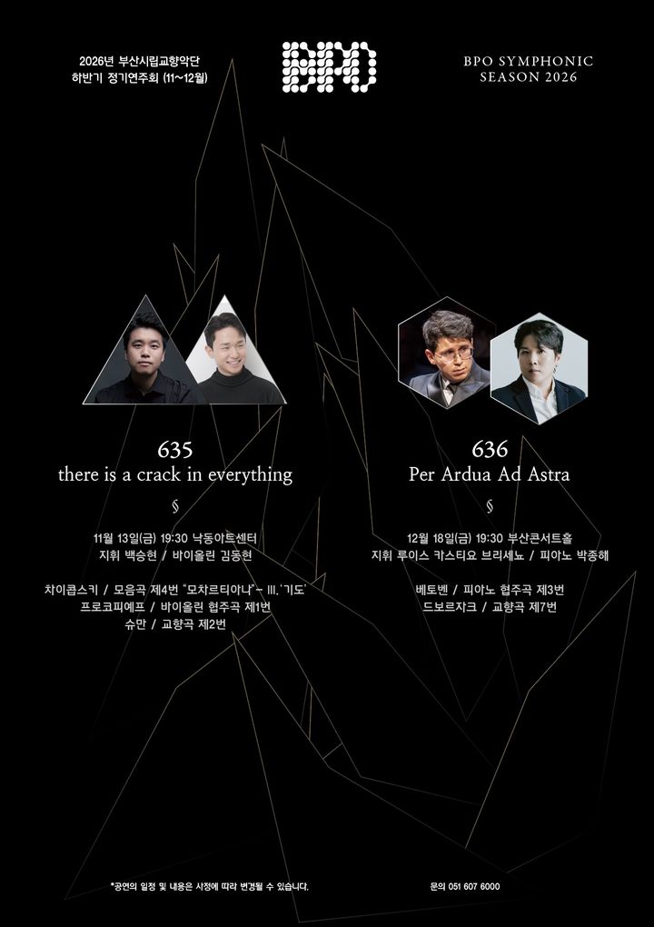 [부산=뉴시스] 부산시립교향악단이 오는 11월13일 낙동아트센터에서 제635회 정기연주회 'There is a crack in everything(모든 것에는 균열이 있다)'을 개최한다. (사진=부산문화회관 제공) 2026.09.15 photo@newsis.com *재판매 및 DB 금지