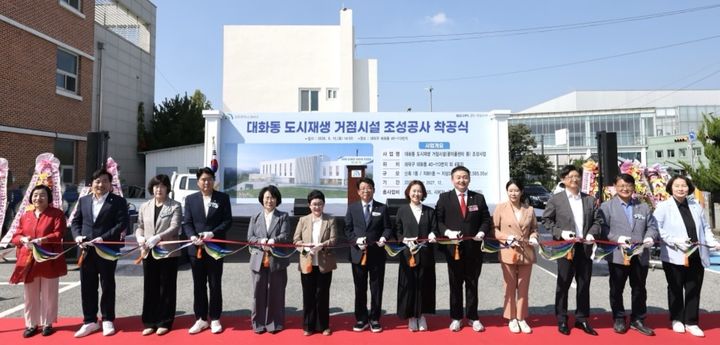 [대전=뉴시스] 조명휘 기자 = 대전 대덕구 대화동 도시재생 거점시설 착공식이 15일 열리고 있다. (사진= 대덕구청 제공) 2026.09.15. *재판매 및 DB 금지