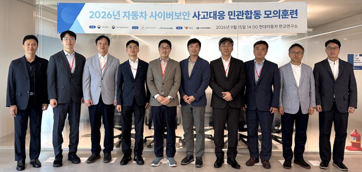 [서울=뉴시스] 한국인터넷진흥원(KISA)은 모의훈련을 현대자동차·기아 판교 첨단차플랫폼(AVP)본부에서 실시했다고 15일 밝혔다. (사진=KISA 제공) 2026.09.15. photo@newsis.com *재판매 및 DB 금지