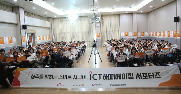 15일 충북 청주서원노인복지관에서 열린 ICT 해피에이징 시니어 서포터즈 1기 수료식과 3기 발대식 모습. (사진=SK하이닉스 제공) *재판매 및 DB 금지