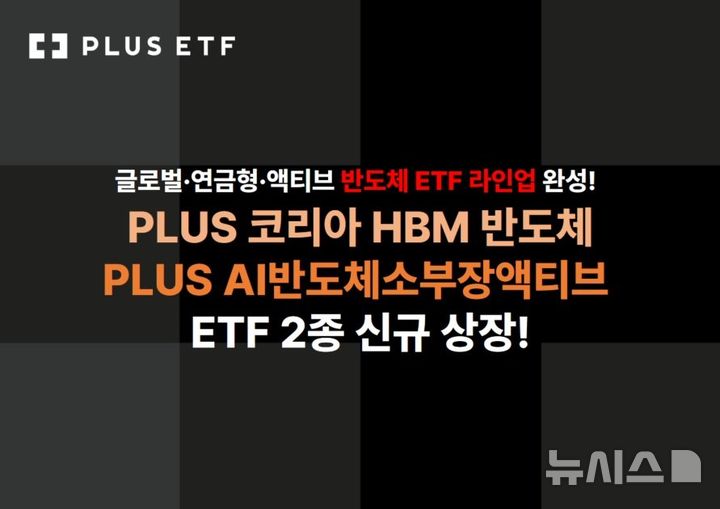 한화운용, HBM·AI 소부장 ETF 2종 신규 상장