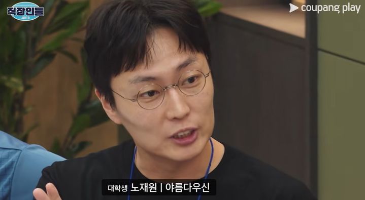 [서울=뉴시스] '직장인들'에 출연한 노재원이 "야름다우신 사진"이라고 말하고 있는 모습이다. (사진=쿠팡플레이 유튜브 캡처 ) 2026.09.15. photo@newsis.com *재판매 및 DB 금지