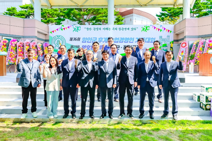 [창원=뉴시스]제36회 함안군 후계농업경영인 가족대회.(사진=함안군 제공) 2026.09.15.photo@newsis.com *재판매 및 DB 금지
