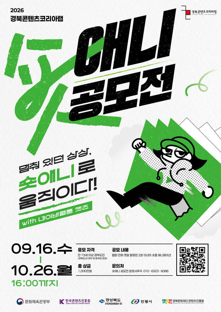 숏애니 공모전 포스터. *재판매 및 DB 금지