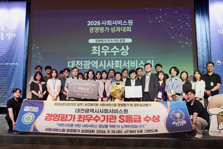 대전사회서비스원, 경영평가 전국 최초 3년 연속 'S등급'