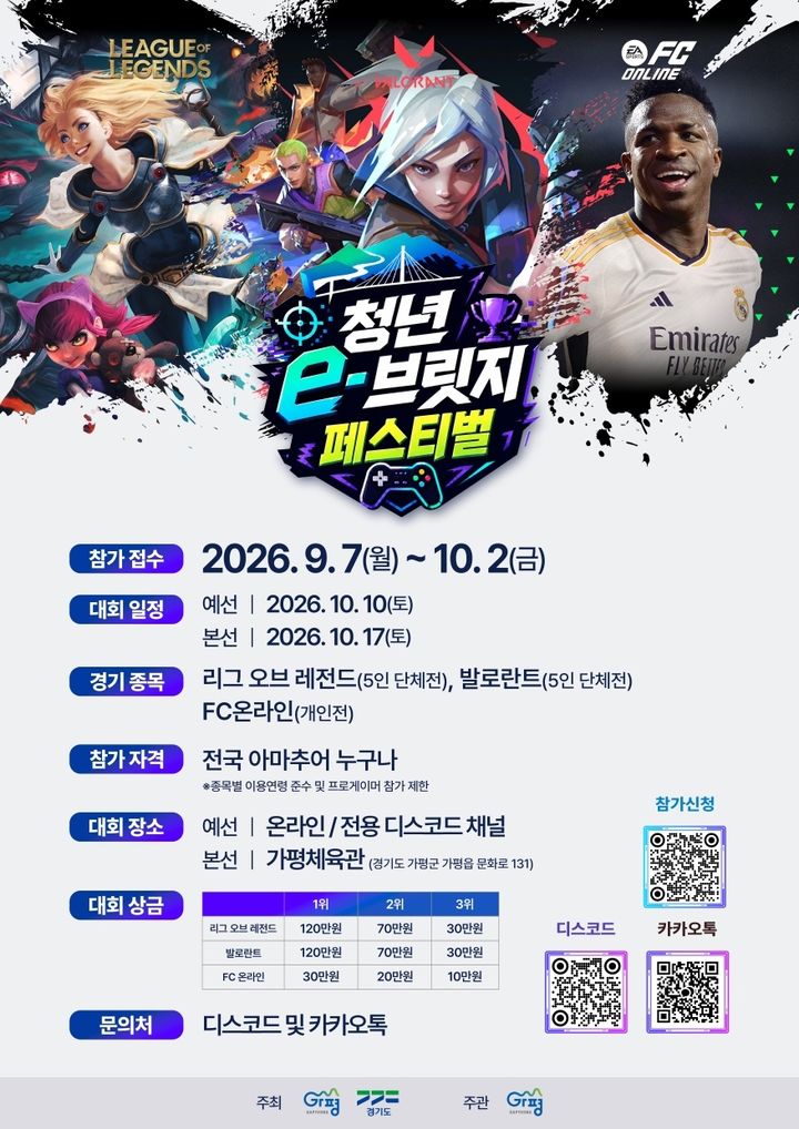 [가평=뉴시스] '청년 e-브릿지 페스티벌' 안내. (사진=가평군 제공)2026.09.15. photo@newsis.com *재판매 및 DB 금지