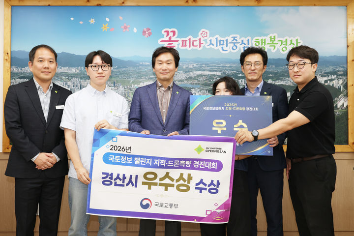 경산시, '2026 국토정보 챌린지 지적·드론측량 경진대회' 국토교통부 장관상 수상 (사진=경산시 제공) *재판매 및 DB 금지