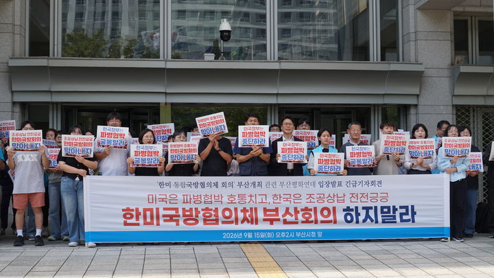 [부산=뉴시스] 부산자주통일평화연대가 15일 오후 부산시청 앞에서 기자회견을 열고 호르무즈 파병에 반대하는 입장을 밝히고 있다. (사진=부산자주통일평화연대 제공) 2026.09.15 photo@newsis.com *재판매 및 DB 금지