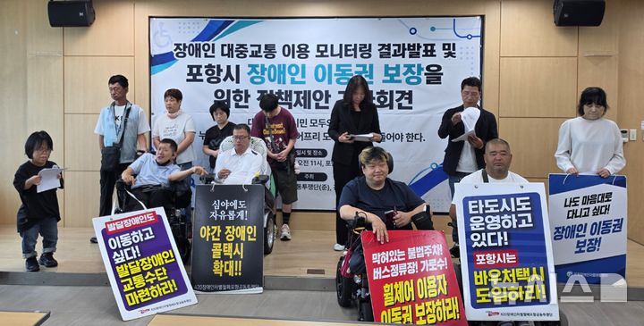 [포항=뉴시스] 송종욱 기자 = 15일 포항시청 브리핑룸에서 420 장애인차별철폐포항공동투쟁단, 경북장애인차별철폐연대가 기자회견을 열고 대중교통은 시민 모두의 이동 수단으로 누구도 배제하지 않은 '배리어프리(Barrier-Free) 도시 포항'을 위한 정책을 제안하고 있다. 2026.09.15. sjw@newsis.com