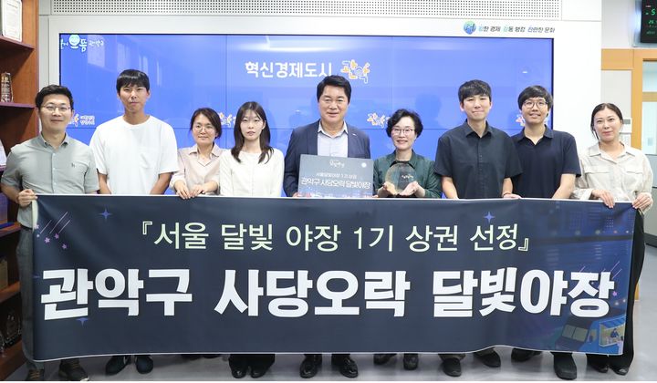 [서울=뉴시스] 관악구 관계자들이 서울시 달빛야장 조성사업 공모 선정 기념사진을 촬영하고 있다. (사진=관악구 제공) 2026.09.15. photo@newsis.com *재판매 및 DB 금지