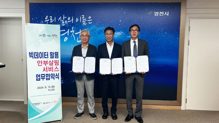 [영천=뉴시스] 한국전력 대구본부 영천지사가 전력·통신 데이터를 활용해 영천지역 1인 취약가구의 이상징후를 살피는 인공지능(AI) 기반 돌봄서비스를 도입한다. (사진 = 한국전력 대구본부 제공) 2026.09.15. photo@newsis.com *재판매 및 DB 금지