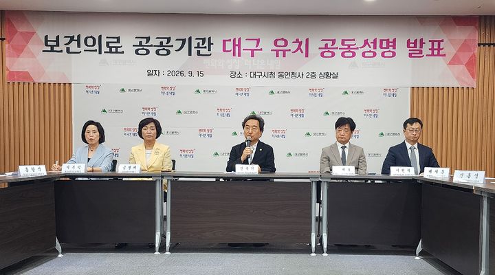 [대구=뉴시스] AI·바이오 메디시티대구협의회와 대구지역 5개 의약단체는 15일 대구시청 동인청사에서 한국보건의료인국가시험원(국시원)을 비롯한 보건의료 공공기관의 대구 이전을 촉구하는 공동성명을 발표했다. (사진=AI·바이오 메디시티대구협의회 제공) 2026.09.15. photo@newsis.com *재판매 및 DB 금지