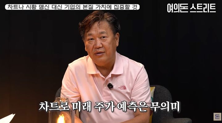 [서울=뉴시스] 존리 존리의 부자학교 대표가 유튜브 채널 '여의돈스트리트'에 출연해 개인투자자의 장기 투자 전략을 설명하고 있다. (사진=유튜브 채널 '여의돈스트리트' 캡처) *재판매 및 DB 금지