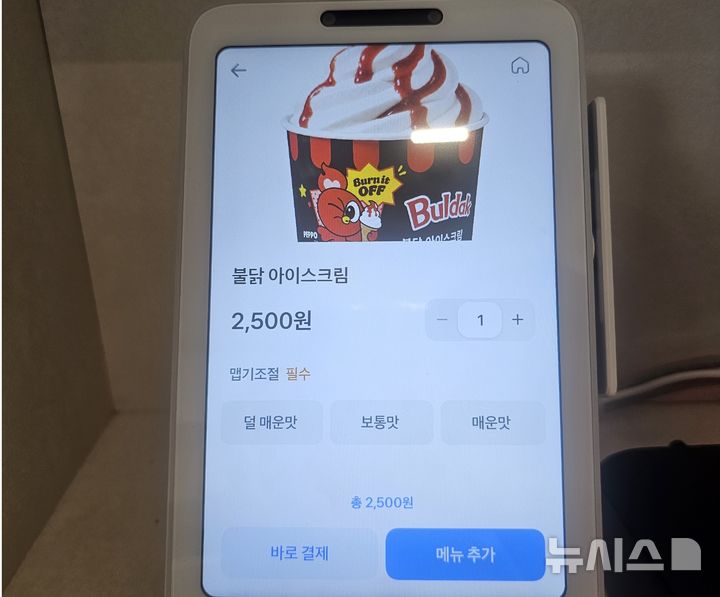 [서울=뉴시스] 서울 중구 삼양식품 명동 사옥 ‘페포 라운지’에 설치된 불닭 아이스크림 주문 키오스크. 맵기를 3단계로 선택할 수 있다.2026.09.14.