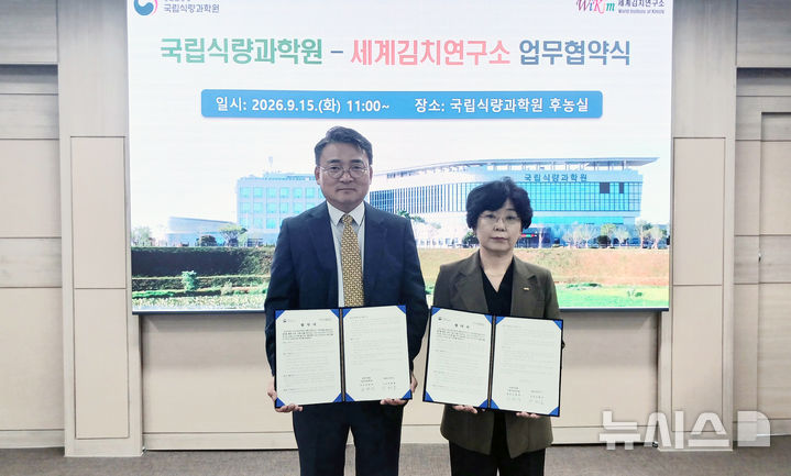 [세종=뉴시스]농촌진흥청 국립식량과학원은 15일 본원에서 세계김치연구소와 김치 부산물 고부가가치화 및 원료 국산화 연구에 협력하는 업무협약을 체결했다.(사진=농진청 제공)
