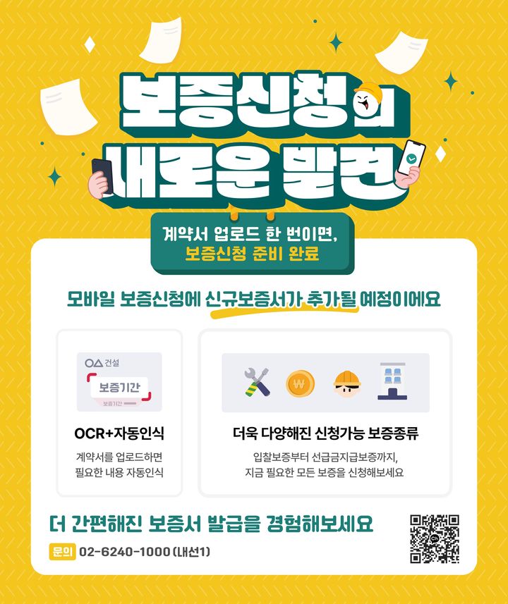 [서울=뉴시스]기계설비건설공제조합이 카카오톡 기반 '인공지능(AI) 모바일 보증서비스'의 이용 대상을 확대한다고 15일 밝혔다. (사진=조합 제공) 2026. 9. 15. *재판매 및 DB 금지
