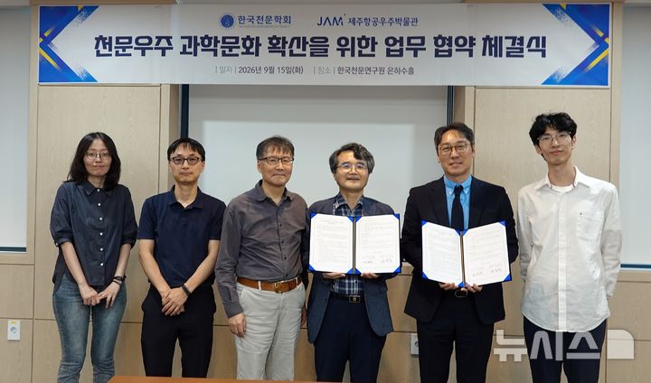 [제주=뉴시스] 15일 한국천문연구원에서 천문우주 분야의 대중화와 미래세대 교육 활성화를 위한 업무협약 체결 모습. (사진=제주국제자유도시개발센터 제공) photo@newsis.com *재판매 및 DB 금지