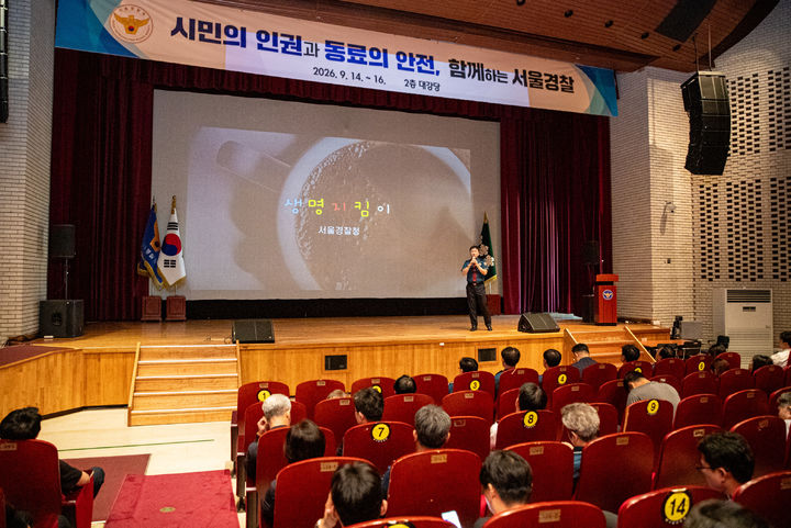 [서울=뉴시스] 서울경찰청은 전날(14일)부터 인권 강사를 초빙해 현장 경찰관 대상 인권교육 특강을 실시하고 있다고 15일 밝혔다.(사진=서울경찰청) *재판매 및 DB 금지