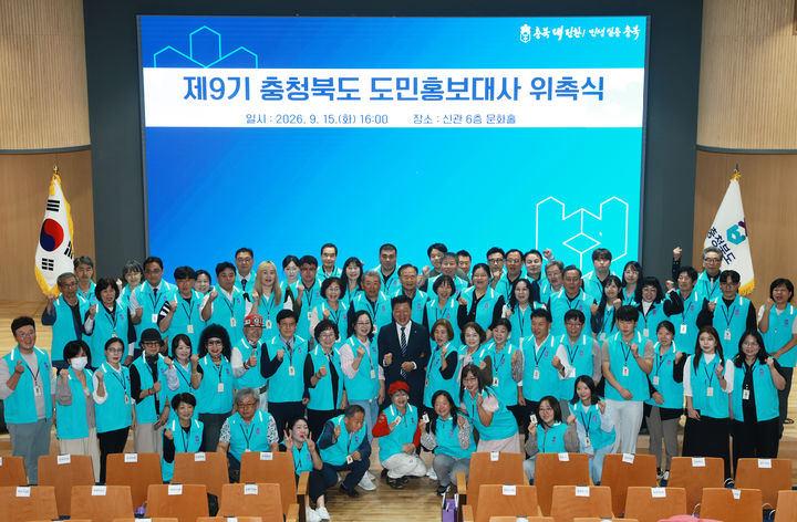 [청주소식]충북도, 9기 도민홍보대사 100명 위촉했다 등