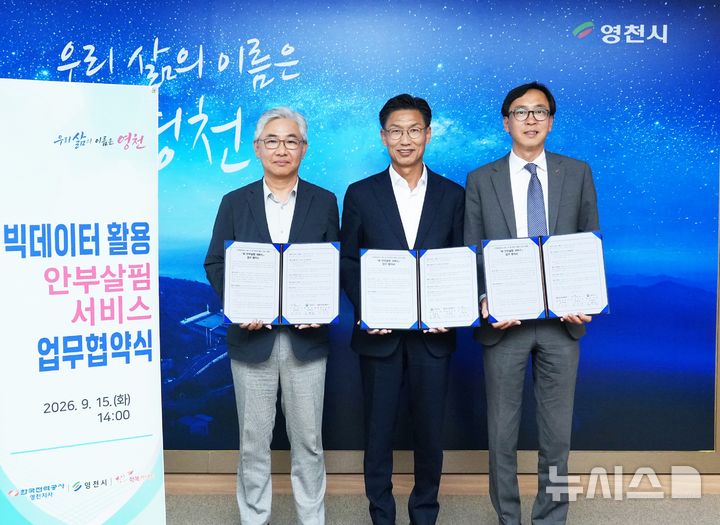 임창영(왼쪽부터) 행복커넥트 상임이사, 김병삼 영천시장, 김주현 한국전력공사 영천지사장