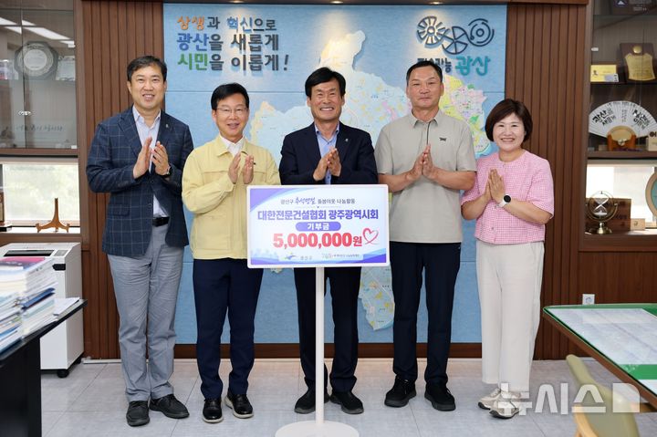 [전남광주=뉴시스] 광주 광산구청, 돌봄이웃 나눔활동 성금 기탁식