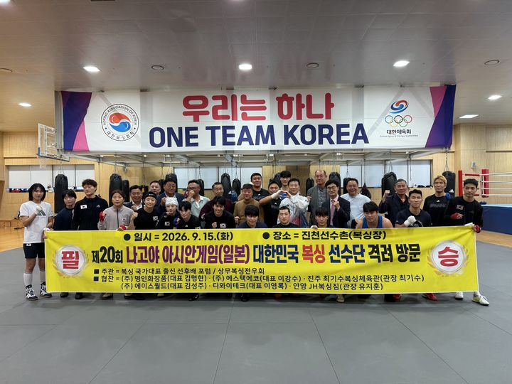 [서울=뉴시스] 전 복싱 국가대표, 2026 아이치·나고야 아시안게임 앞둔 복싱 선수단에 격려금 전달. (사진=대한복싱협회 제공)