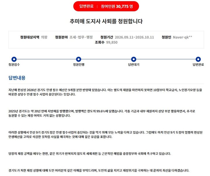 [수원=뉴시스] 경기도 청원(사진=경기도 홈페이지 캡쳐) *재판매 및 DB 금지