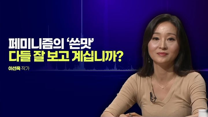 사진 이선옥 작가. 유튜브 채널 김용민TV 영상 캡처 *재판매 및 DB 금지