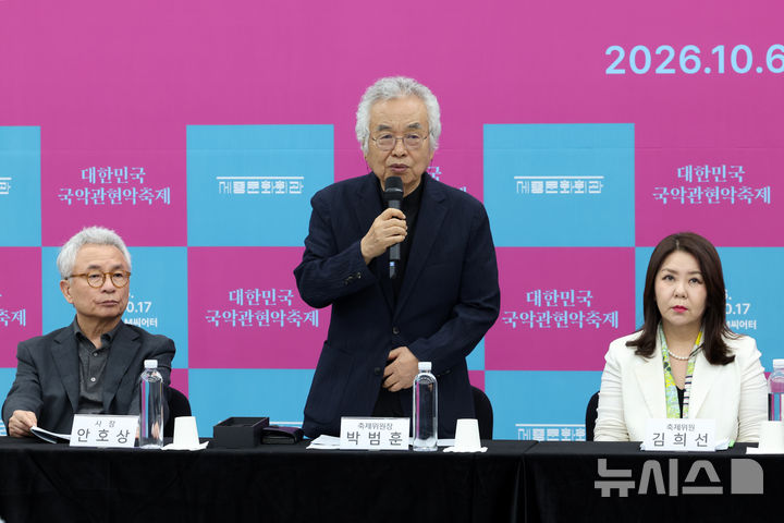 [서울=뉴시스] 박진희 기자 = 박범훈(가운데) 대한민국국악관현악축제 위원장이 15일 서울 종로구 세종문화회관에서 제4회 대한민국국악관현악축제 제작발표회를 하고 있다. 왼쪽부터 안호상 세종문화회관 사장, 박범훈 축제위원장, 김희선 축제위원. 2026.09.15. pak7130@newsis.com