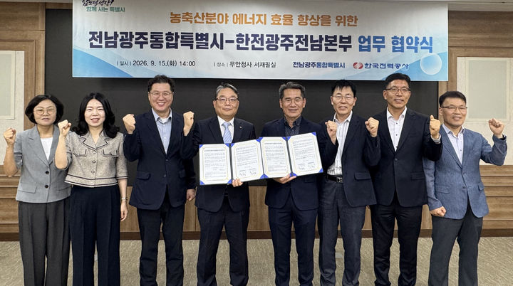 [전남광주=뉴시스] 전남광주통합특별시, 한국전력공사 광주전남본부 '농축산분야 에너지 효율향상 업무협약'. (사진=전남광주특별시 제공) 2026.09.15. photo@newsis.com *재판매 및 DB 금지