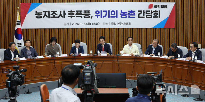 [서울=뉴시스] 고범준 기자 = 장동혁 국민의힘 대표가 15일 서울 여의도 국회에서 열린 '농지조사 후폭풍, 위기의 농촌' 간담회에서 발언하고 있다. 2026.09.15. bjko@newsis.com