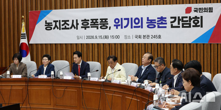 [서울=뉴시스] 고범준 기자 = 장동혁 국민의힘 대표가 15일 서울 여의도 국회에서 열린 '농지조사 후폭풍, 위기의 농촌' 간담회에서 발언하고 있다. 2026.09.15. bjko@newsis.com