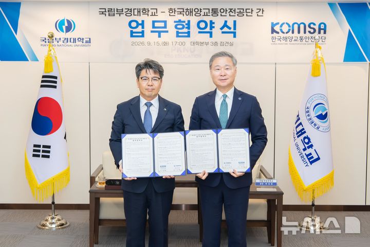 [서울=뉴시스] 안영철 한국해양교통안전공단(KOMSA) 이사장과 배상훈 국립부경대학교 총장이 15일 국립부경대학교에서 업무협약을 체결한 뒤 기념촬영을 하고 있다.