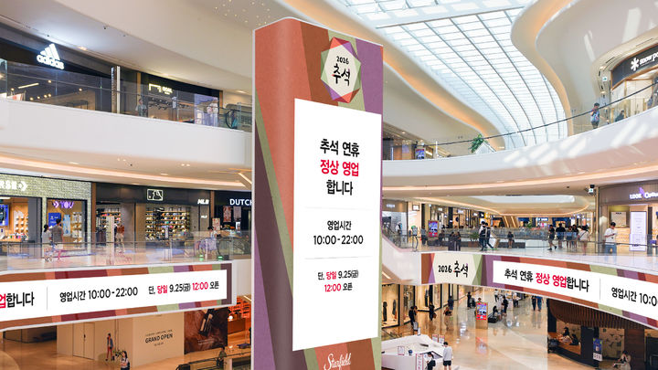 쇼핑 테마파크 스타필드가 추석을 맞아 세계 문화와 K-전통을 아우르는 다양한 행사를 진행한다고 16일 밝혔다. *재판매 및 DB 금지