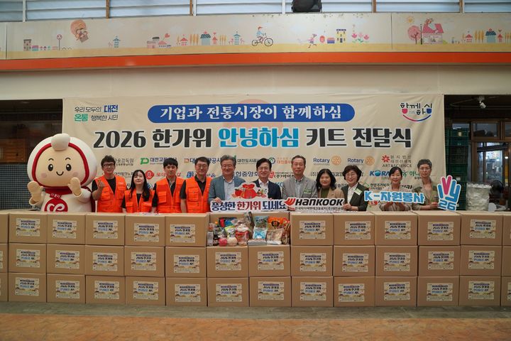 [서울=뉴시스] 대전 사랑의열매가 한국타이어와 함께 추석을 맞아 2026 한가위 안녕하심 키트 전달식을 진행하는 모습 (사진=사랑의열매 제공) 2026.09.16. photo@newsis.com *재판매 및 DB 금지