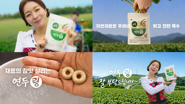 샘표 코인육수 '연두링' 신규 캠페인. (사진=샘표 제공) *재판매 및 DB 금지