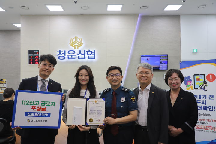 [대구=뉴시스] 고령 고객의 수상한 현금 인출을 눈여겨본 은행원의 신고로 1억원 규모의 보이스피싱 피해를 막았다. (사진 = 대구 수성경찰서 제공) 2026.09.16. photo@newsis.com *재판매 및 DB 금지