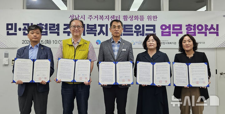 [성남=뉴시스]성남시가 주거복지센터 활성화를 위한 민관협력 주거복지 네트워크 업무 협약식을 가졌다 (사진=성남시 제공) 2026.09.16.photo@newsis.com
