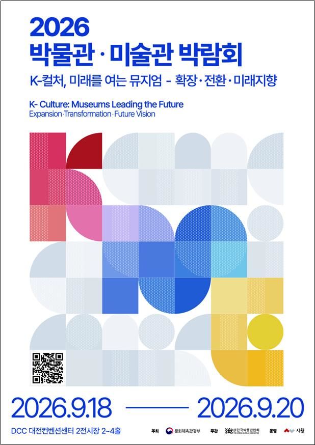[서울=뉴시스] '2026 박물관·미술관 박람회' 포스터. (사진=문화체육관광부 제공) 2026.09.16. photo@newsis.com *재판매 및 DB 금지