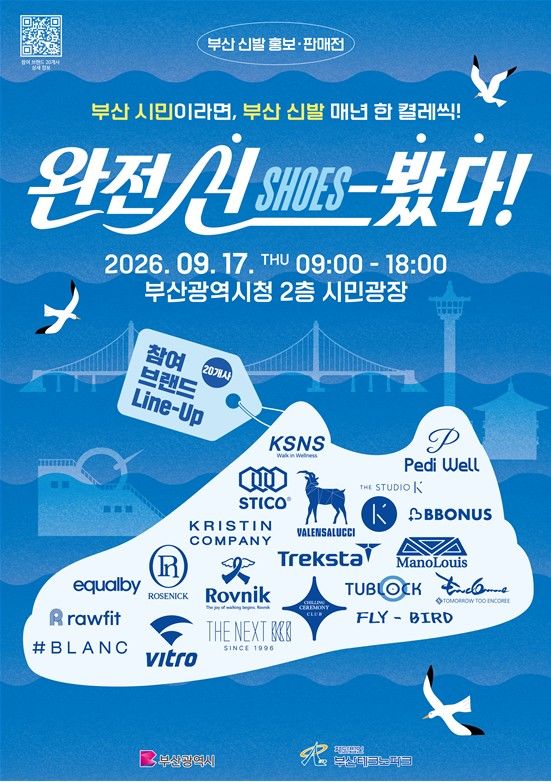 [부산=뉴시스] 부산시가 오는 17일 시청 2층 시민광장에서 '부산 신발 홍보·판매전'을 개최한다. (사진=부산시 제공) 2026.09.16 photo@newsis.com *재판매 및 DB 금지