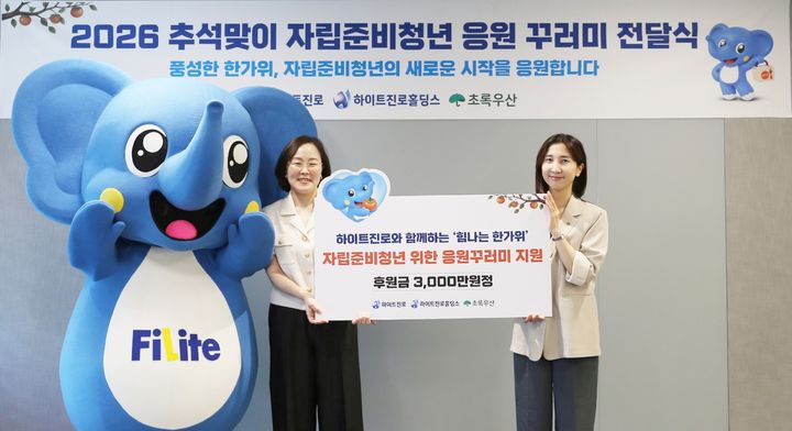 하이트진로와 하이트진로홀딩스가 지난 8일 하이트진로 서초사옥에서 '2026년 추석맞이 자립준비청년 응원 꾸러미 전달식'을 진행했다. (사진=하이트진로 제공) *재판매 및 DB 금지