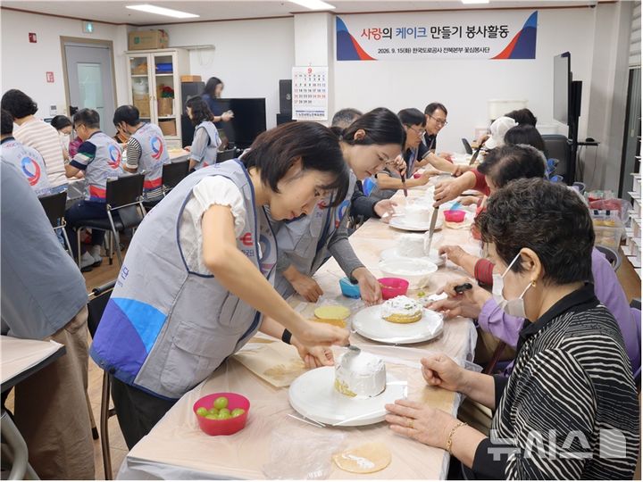 [전주=뉴시스]윤난슬 기자 = 한국도로공사 전북본부는 추석을 앞두고 전주시 노인사랑노인복지센터에서 어르신들과 함께 '사랑의 케이크 만들기' 봉사활동을 진행했다고 16일 밝혔다. (사진=도공 전북본부 제공) photo@newsis.com 