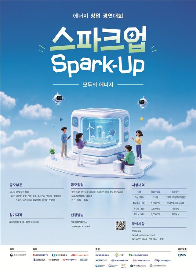 [세종=뉴시스] 기후에너지환경부는 17일 서울 여의도 콘래드호텔에서 '스파크업(Spark-Up) 창업경연대회 설명회'를 열고 예비·초기 창업가를 모집한다고 16일 밝혔다. (사진=기후부 제공) 2026.09.16. photo@newsis.com *재판매 및 DB 금지