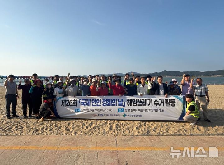 [서울=뉴시스] 제26회 국제 연안 정화의 날 캠페인.