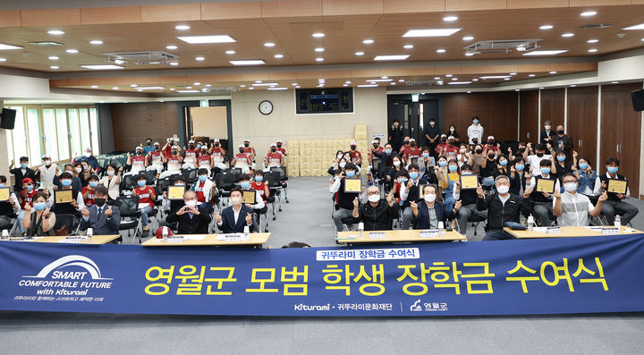 영월군은 지난 15일 지역 학생들의 꿈과 성장을 지원하기 위한 ‘귀뚜라미문화재단 장학금 수여식’을 개최하고 있다.(사진=영월군 제공) *재판매 및 DB 금지