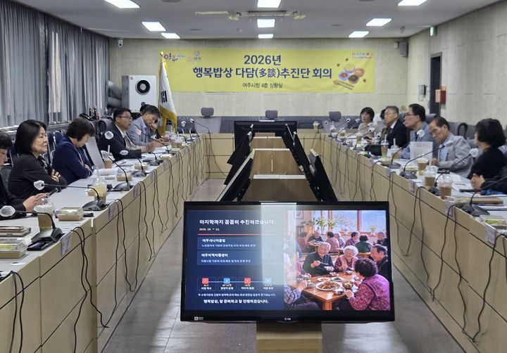 [여주=뉴시스]추진단 회의(사진=여주시 제공) 2026. 09. 16. photo@newsis.com *재판매 및 DB 금지