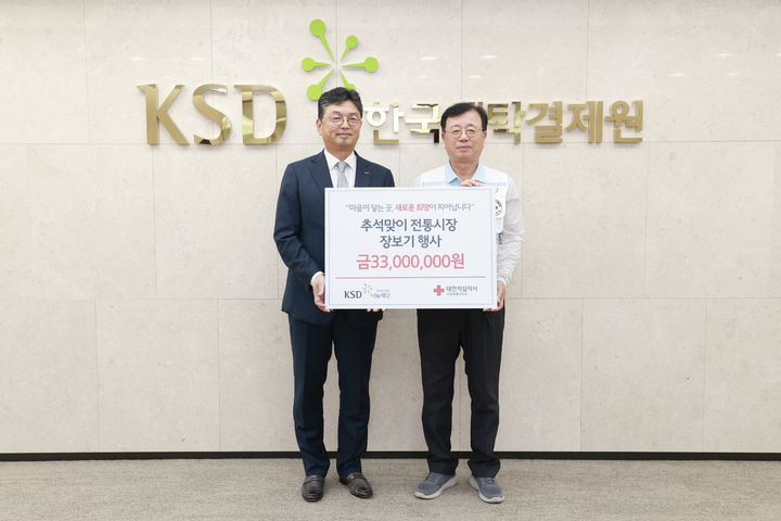 예탁원, 추석 맞아 취약계층에 3300만원 지원